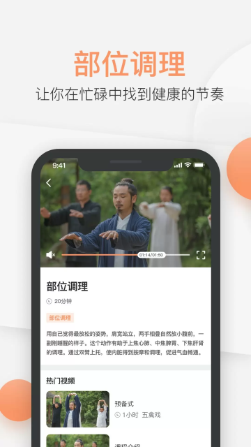 八段锦教学通手机APP