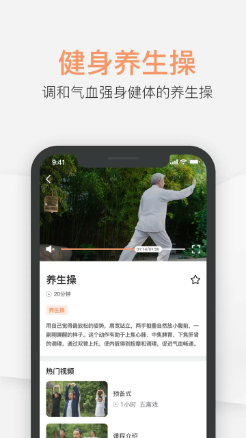 八段锦教学通手机APP