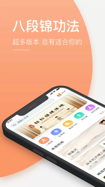 八段锦教学通手机APP