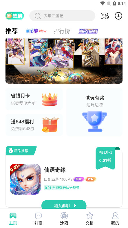 爱趣游戏手游平台APP