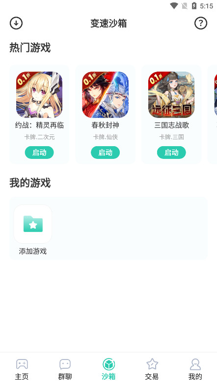 爱趣游戏手游平台APP