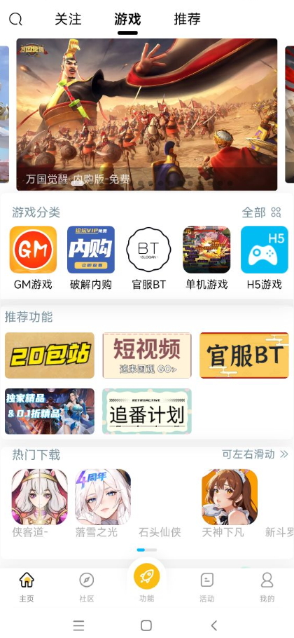 GM游戏盒子APP
