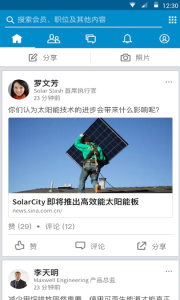LinkedIn领英国际版APP