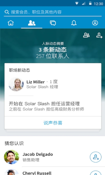 LinkedIn领英国际版APP