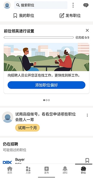 LinkedIn领英国际版APP