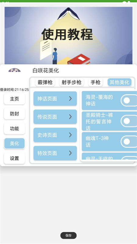 使命白咲花美化包