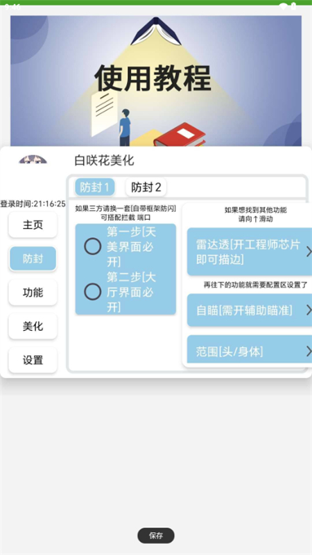 使命白咲花美化包