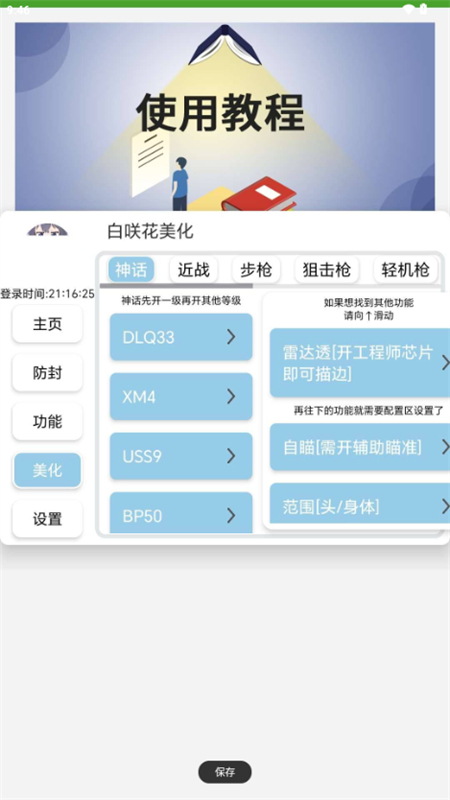 使命白咲花美化包