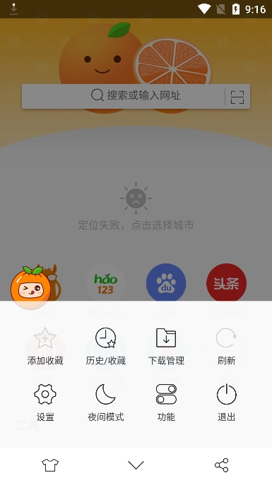 HAO123桔子浏览器APP