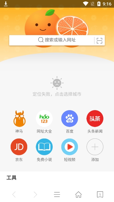 HAO123桔子浏览器APP
