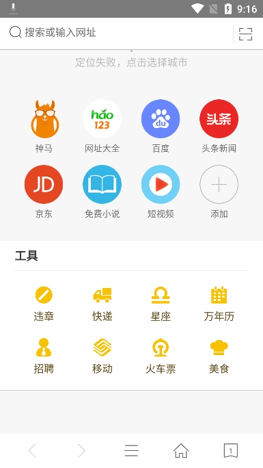 HAO123桔子浏览器APP