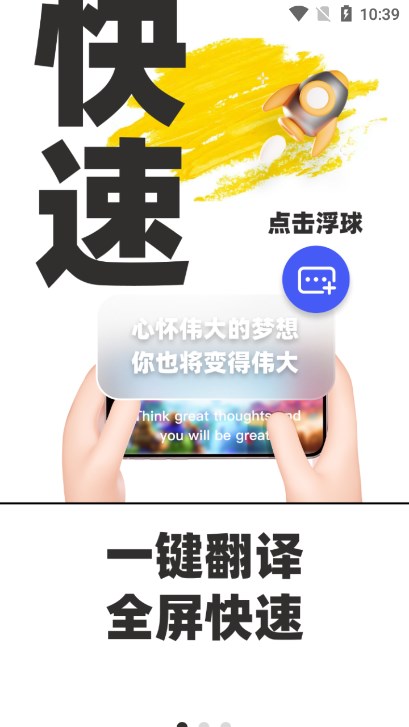 游戏翻译助手手机版(免费次数)
