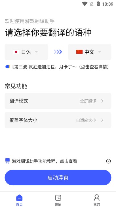 游戏翻译助手手机版(免费次数)