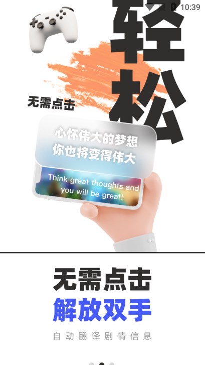 游戏翻译助手手机版(免费次数)