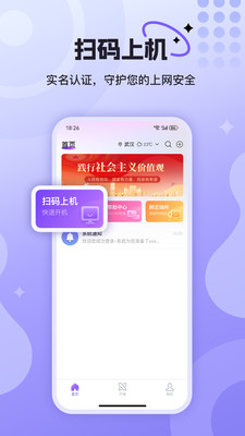 悦通行网吧扫码上机APP