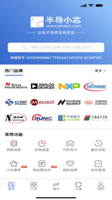 半导小芯APP
