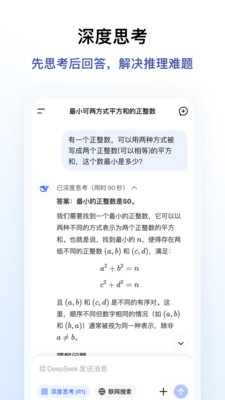 DeepSeek深度求索