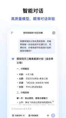 DeepSeek深度求索