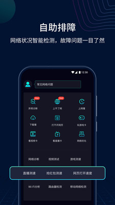 测速网手机版