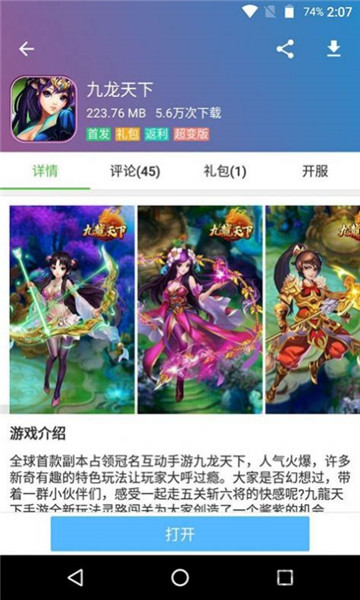 蜻蜓手游网APP(破解版游戏下载平台)