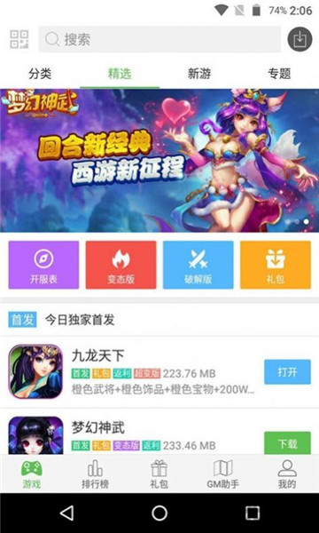 蜻蜓手游网APP(破解版游戏下载平台)