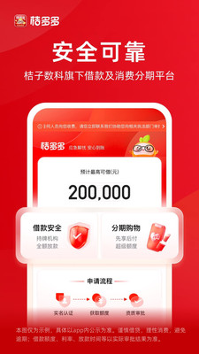 桔多多APP正规贷款分期平台