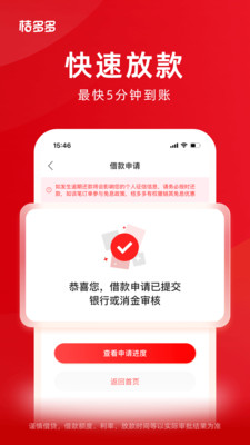 桔多多APP正规贷款分期平台