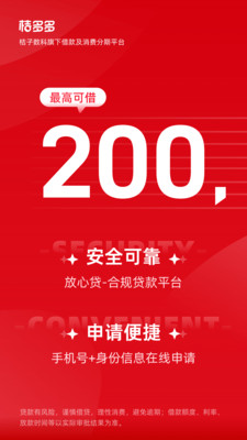 桔多多APP正规贷款分期平台