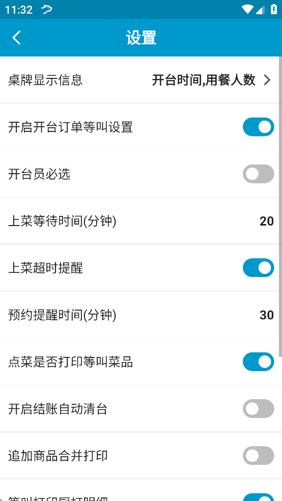 银豹收银系统手机版