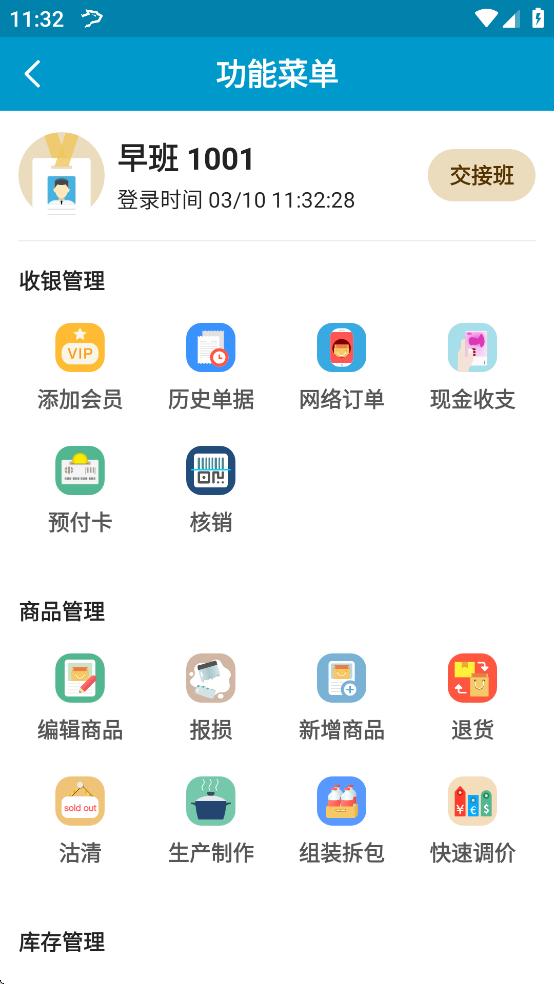 银豹收银系统手机版
