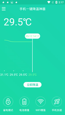 手机一键降温神器APP[实测有效]