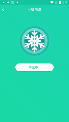 手机一键降温神器APP[实测有效]