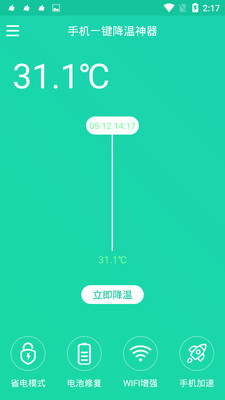 手机一键降温神器APP[实测有效]