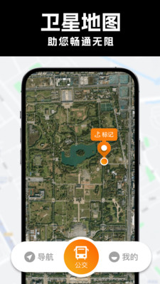 全网卫星实景地图APP