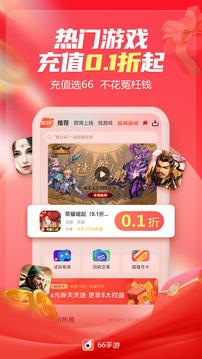 66手游(折扣手游APP)