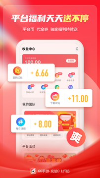 66手游(折扣手游APP)