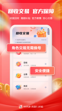 66手游(折扣手游APP)
