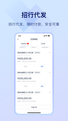 掌上薪福通APP