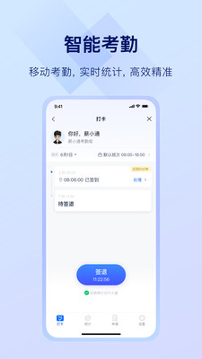 薪福通APP官方下载