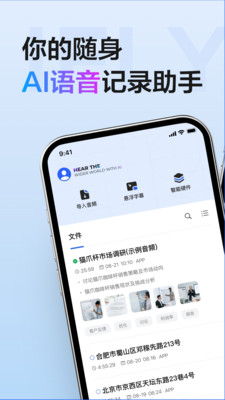 讯飞听见(语音转文字)