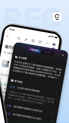 讯飞听见(语音转文字)