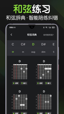 来音吉他手机版