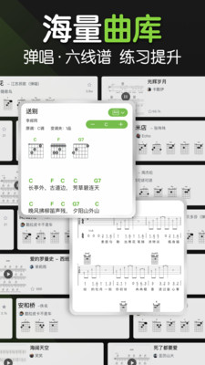 来音吉他手机版