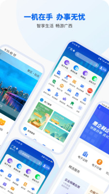 智桂通APP