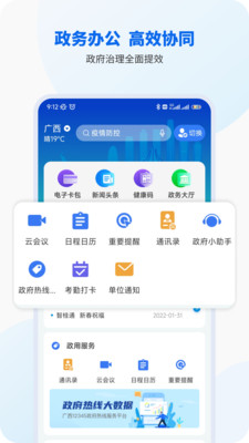 智桂通APP