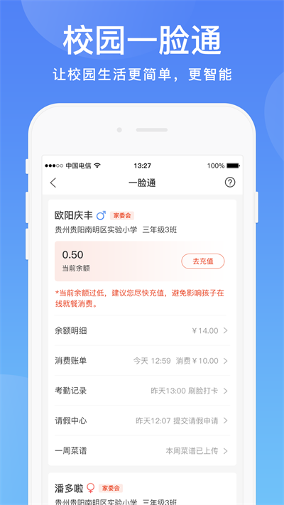 阳光校园手机版