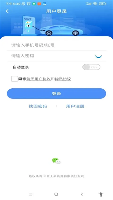 充电圈官方版