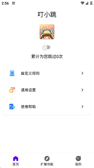 叮小跳app