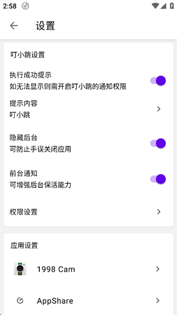 叮小跳app
