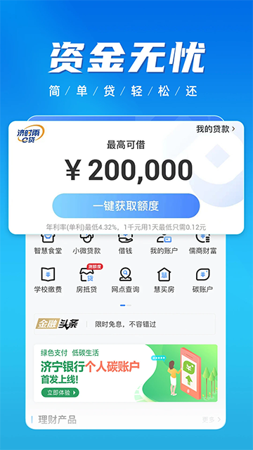 慧济生活官方版